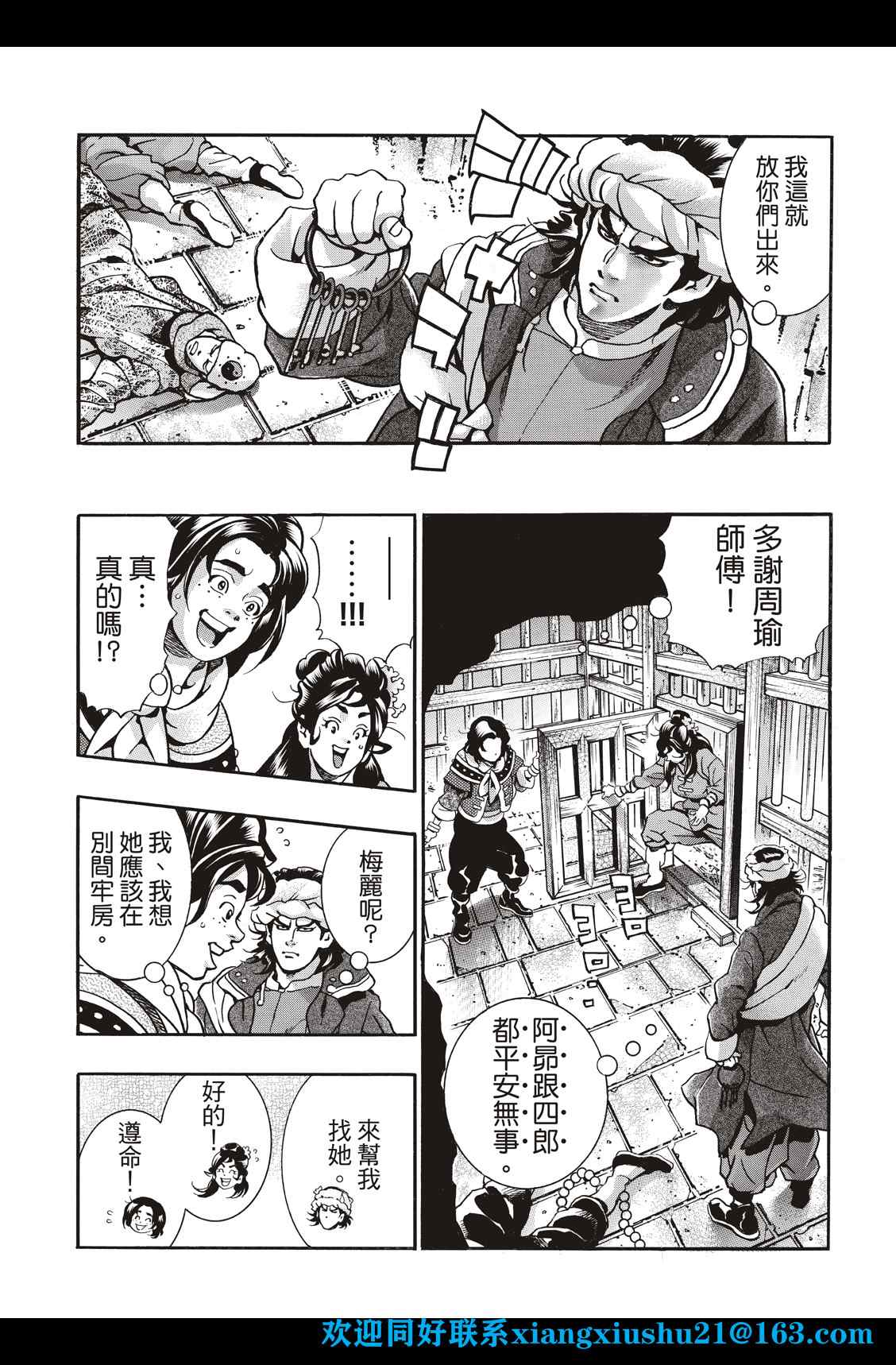 《中华小当家》漫画最新章节极97免费下拉式在线观看章节第【17】张图片