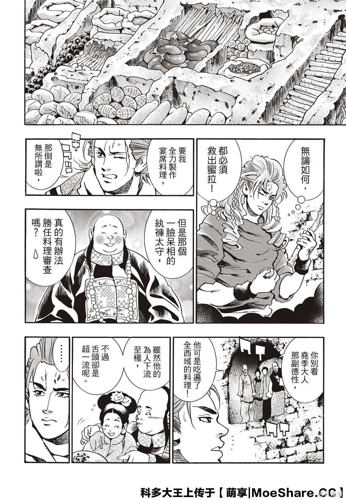 《中华小当家》漫画最新章节极61免费下拉式在线观看章节第【11】张图片