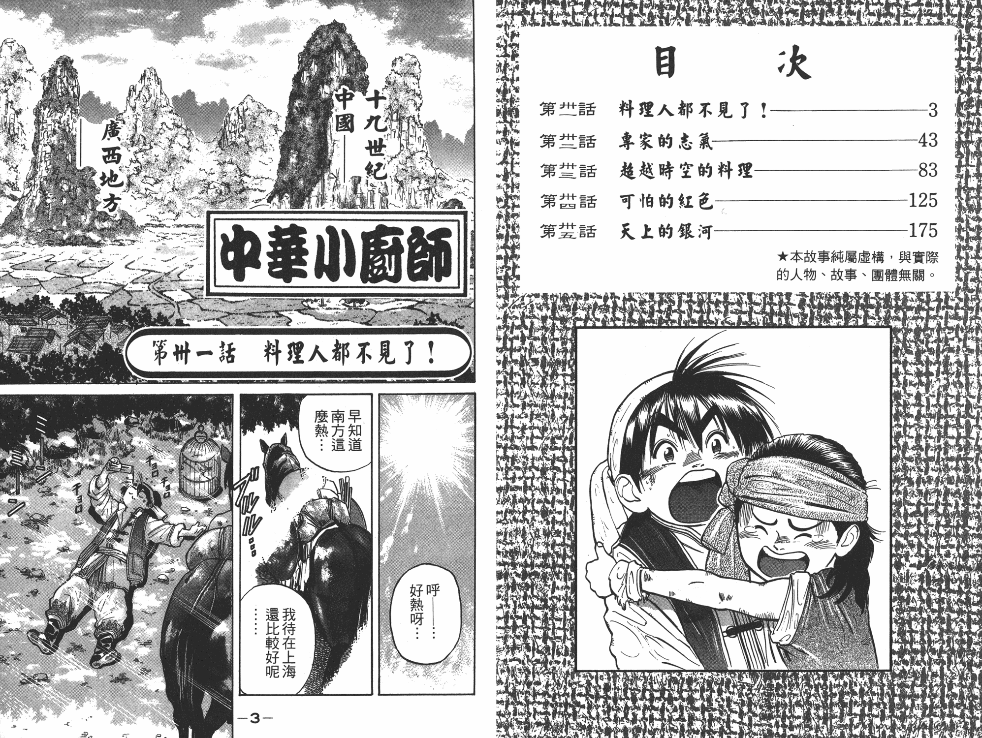 《中华小当家》漫画最新章节第5卷免费下拉式在线观看章节第【2】张图片