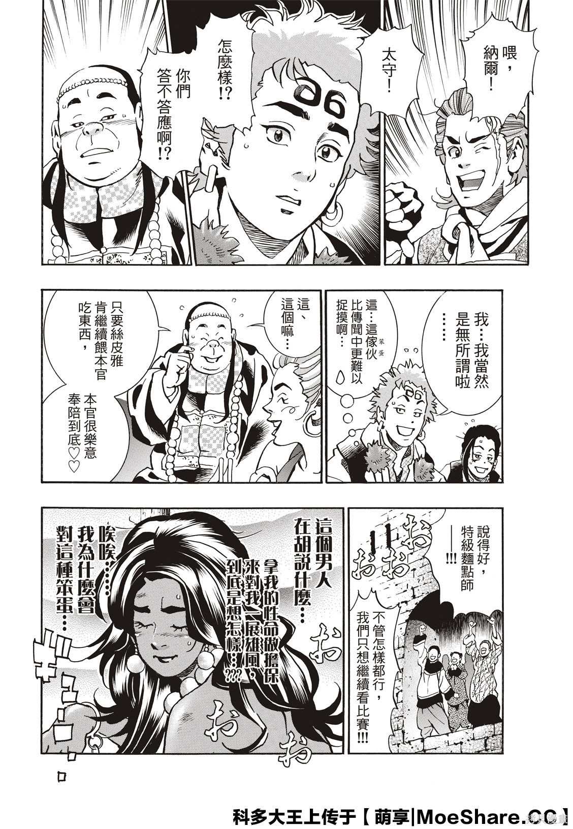 《中华小当家》漫画最新章节极65免费下拉式在线观看章节第【7】张图片