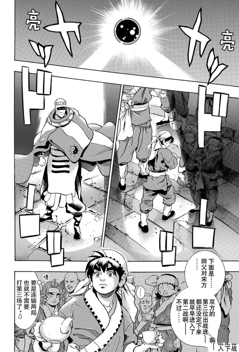 《中华小当家》漫画最新章节极115免费下拉式在线观看章节第【6】张图片