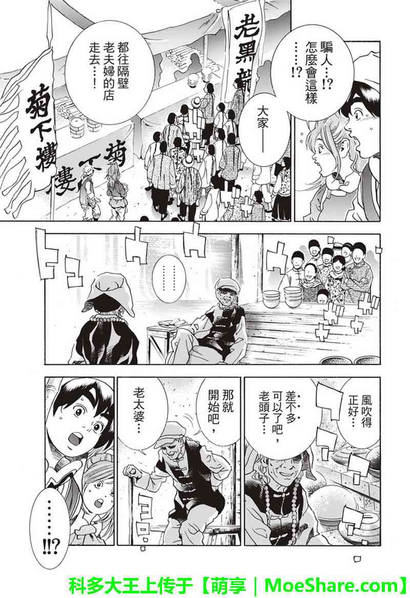 《中华小当家》漫画最新章节极33 美满的秘诀免费下拉式在线观看章节第【11】张图片