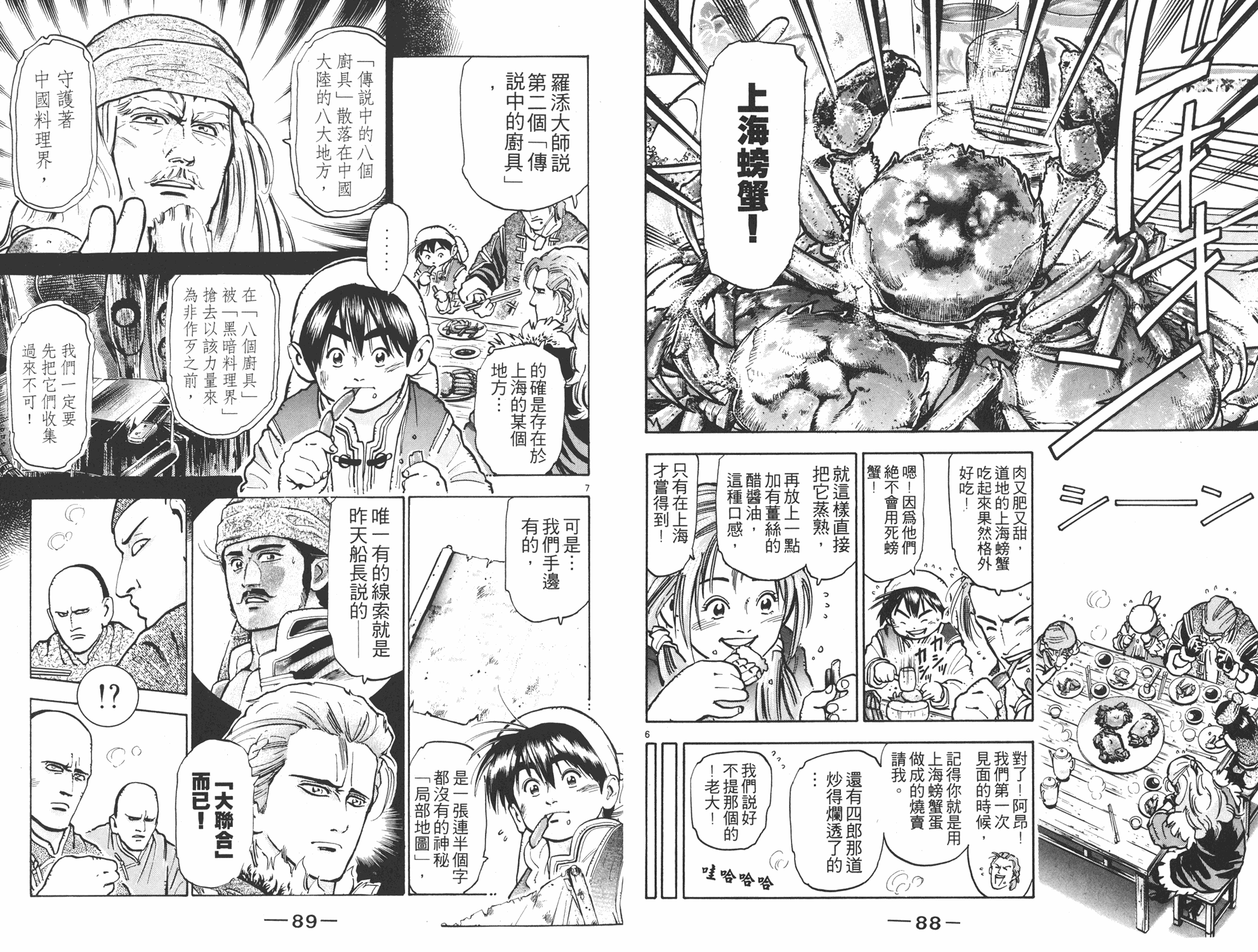 《中华小当家》漫画最新章节第9卷免费下拉式在线观看章节第【45】张图片