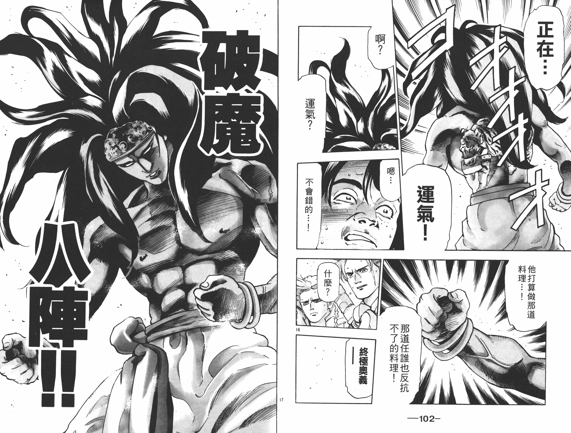 《中华小当家》漫画最新章节第17卷免费下拉式在线观看章节第【52】张图片