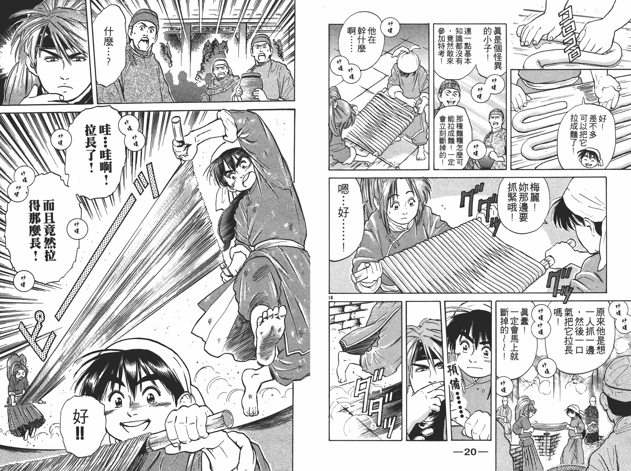 《中华小当家》漫画最新章节第4卷免费下拉式在线观看章节第【11】张图片