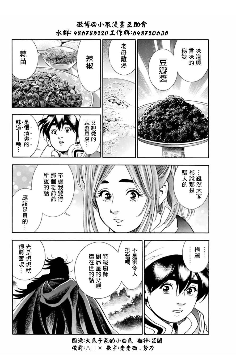 《中华小当家》漫画最新章节极06  父亲的轮廓免费下拉式在线观看章节第【6】张图片
