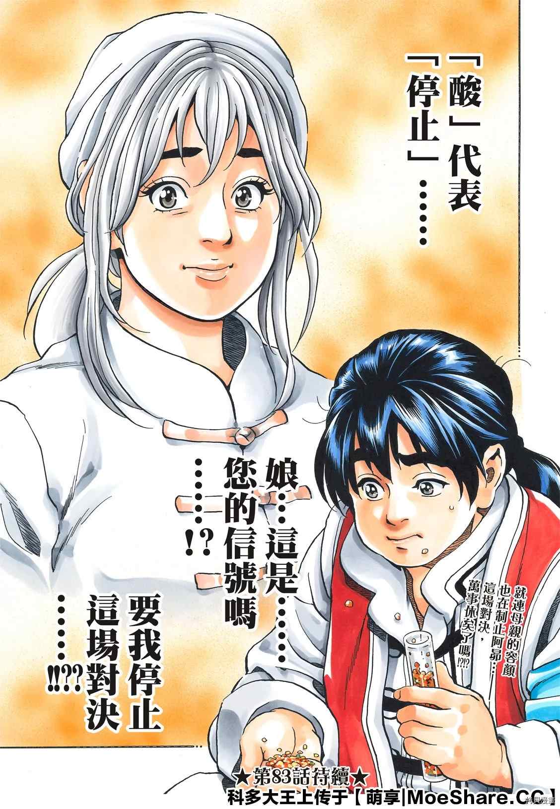 《中华小当家》漫画最新章节极82免费下拉式在线观看章节第【17】张图片