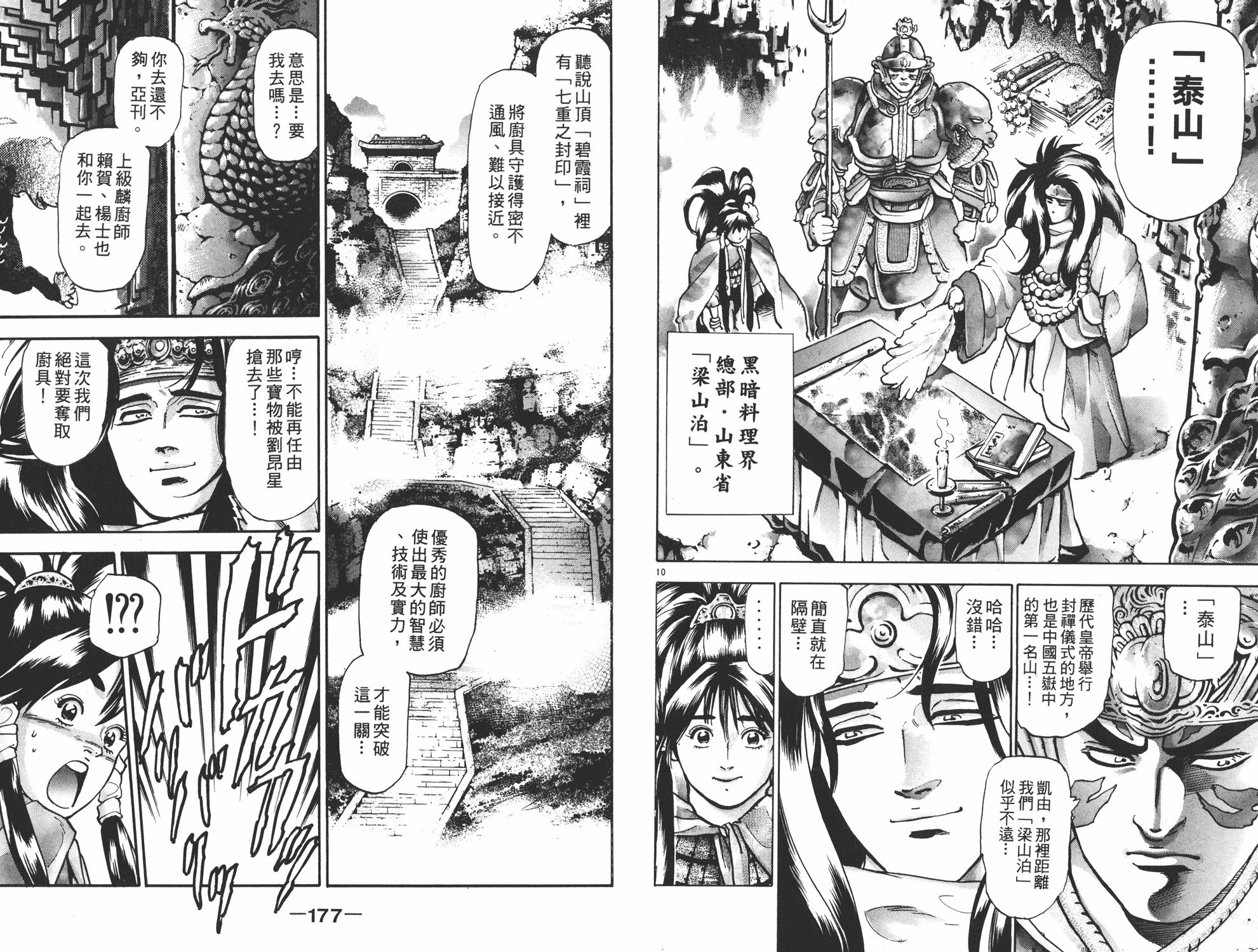 《中华小当家》漫画最新章节第15卷免费下拉式在线观看章节第【89】张图片