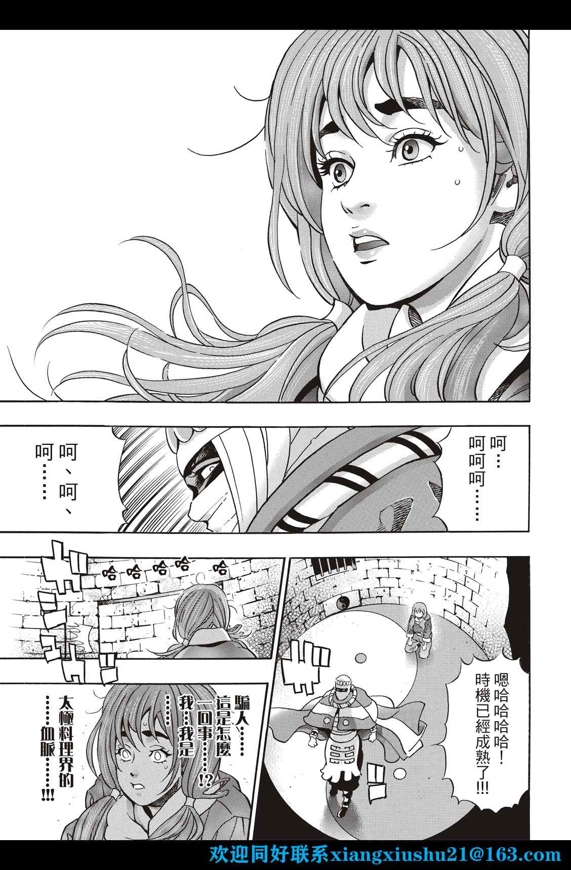 《中华小当家》漫画最新章节极103免费下拉式在线观看章节第【3】张图片