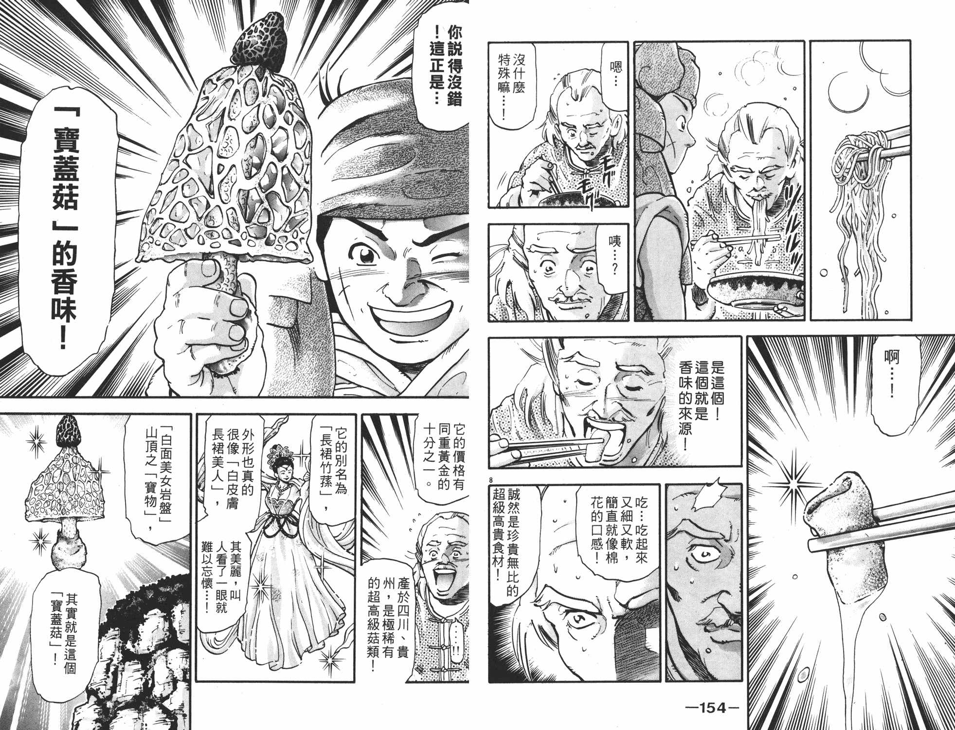 《中华小当家》漫画最新章节第15卷免费下拉式在线观看章节第【78】张图片