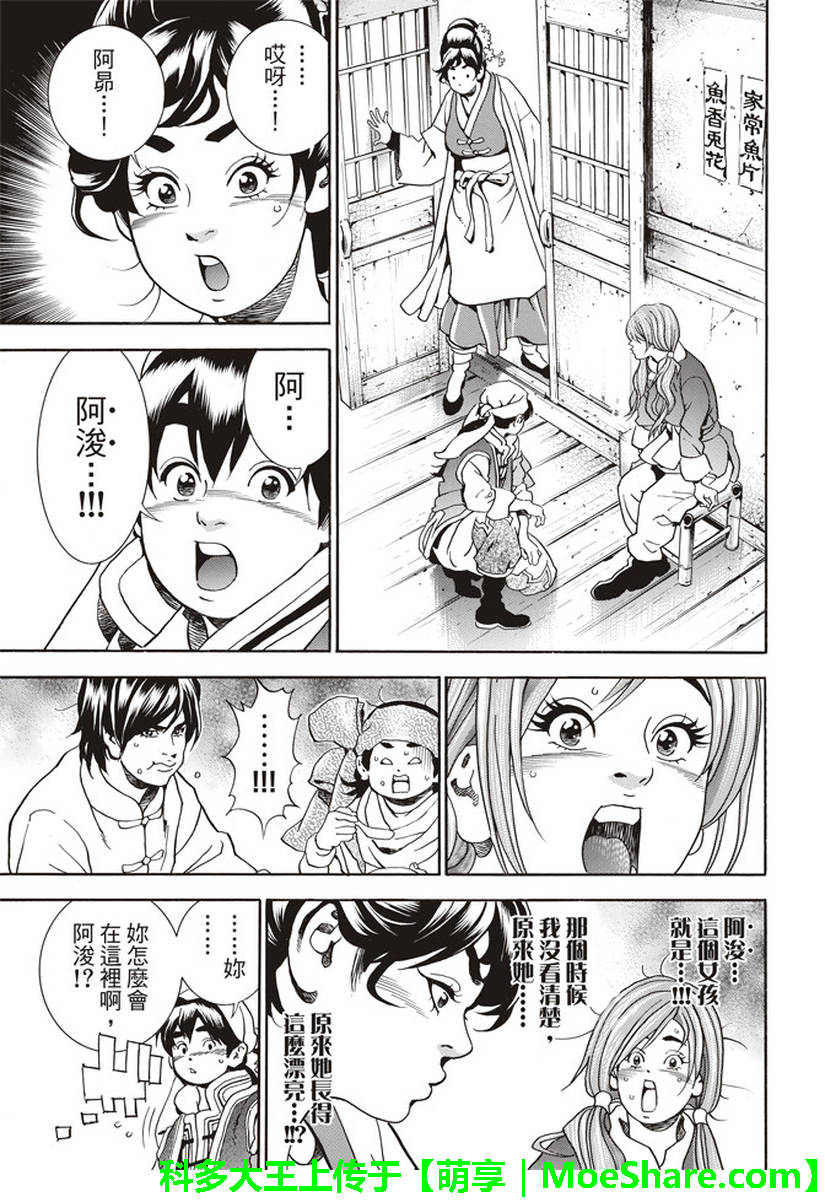 《中华小当家》漫画最新章节极25 梅丽大发雷霆免费下拉式在线观看章节第【17】张图片