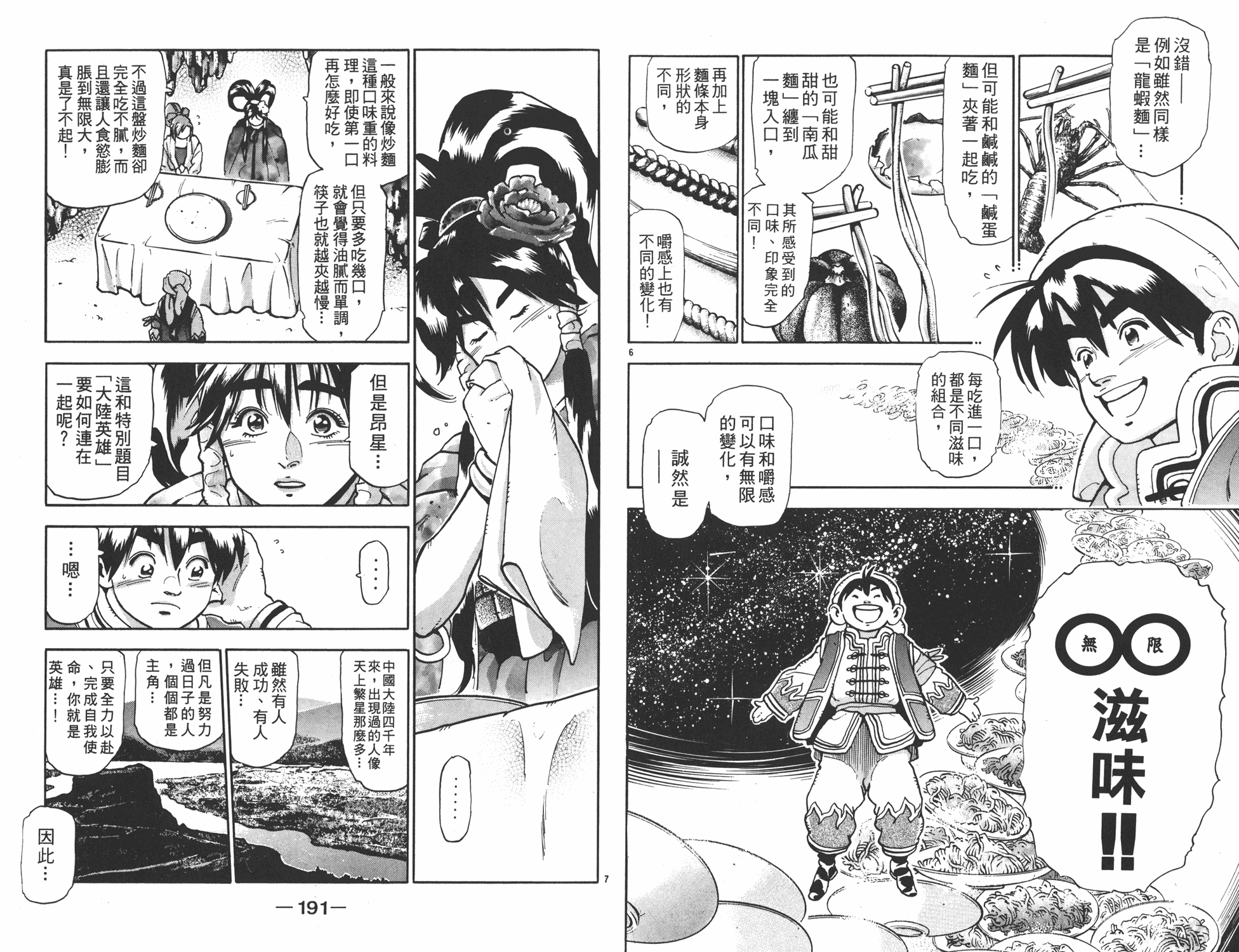 《中华小当家》漫画最新章节第16卷免费下拉式在线观看章节第【96】张图片