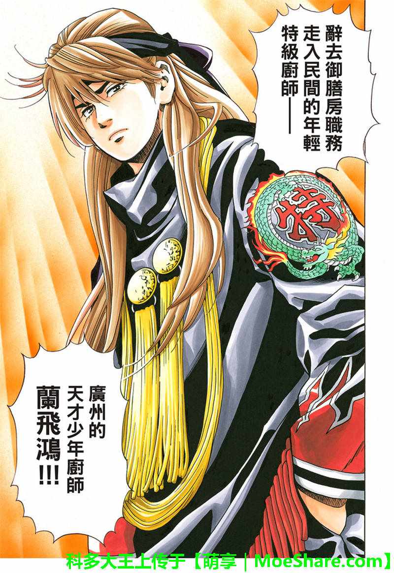 《中华小当家》漫画最新章节极28 （广州）的天才料理少年免费下拉式在线观看章节第【20】张图片