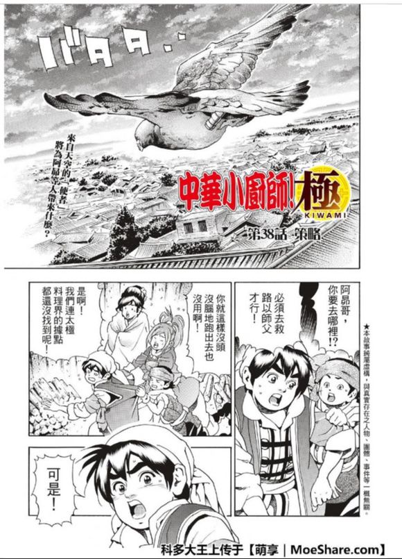 《中华小当家》漫画最新章节极38 策略免费下拉式在线观看章节第【3】张图片