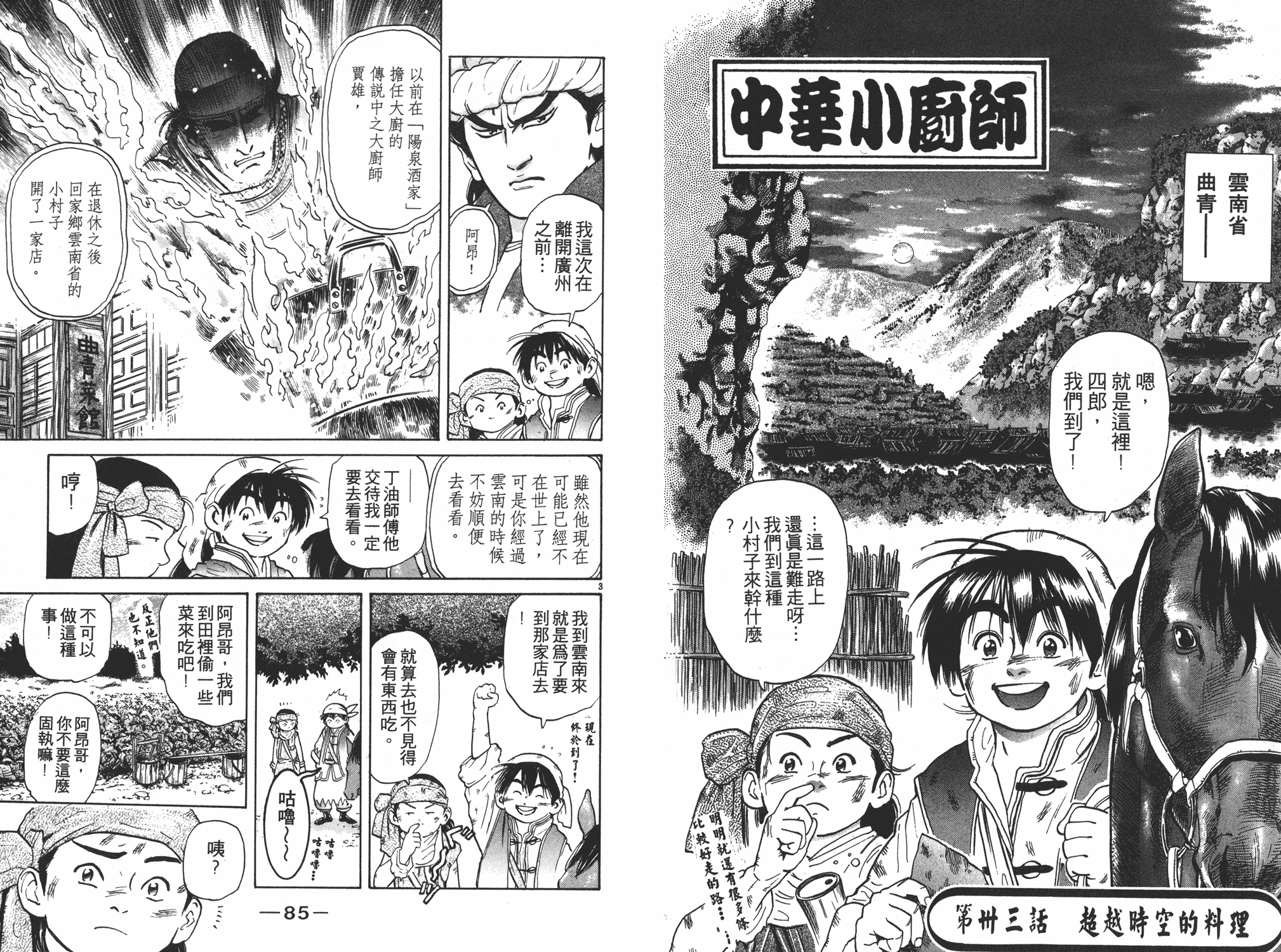 《中华小当家》漫画最新章节第5卷免费下拉式在线观看章节第【43】张图片