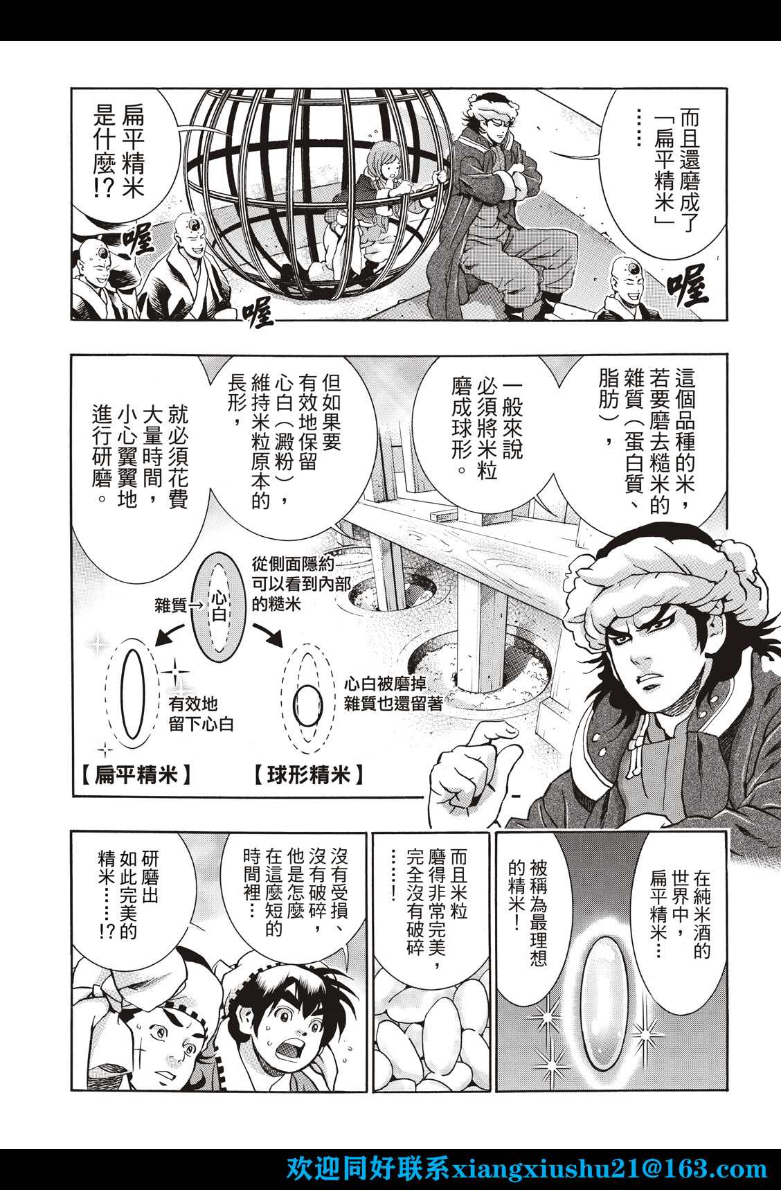 《中华小当家》漫画最新章节极110免费下拉式在线观看章节第【3】张图片