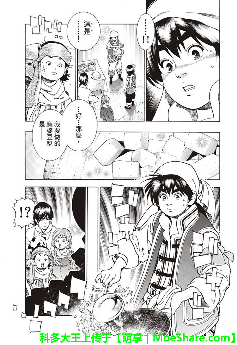 《中华小当家》漫画最新章节极28.5 特别篇 通往明天的味道免费下拉式在线观看章节第【13】张图片