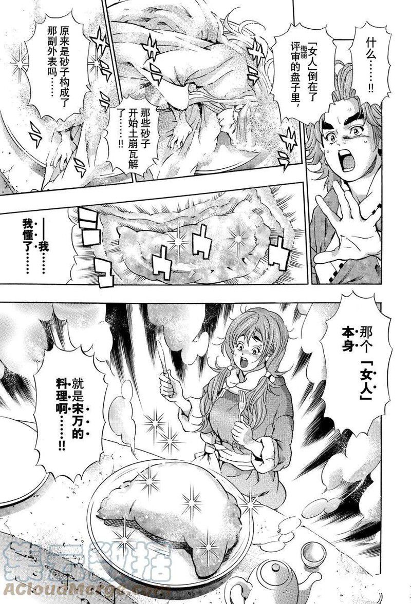 《中华小当家》漫画最新章节极120免费下拉式在线观看章节第【15】张图片