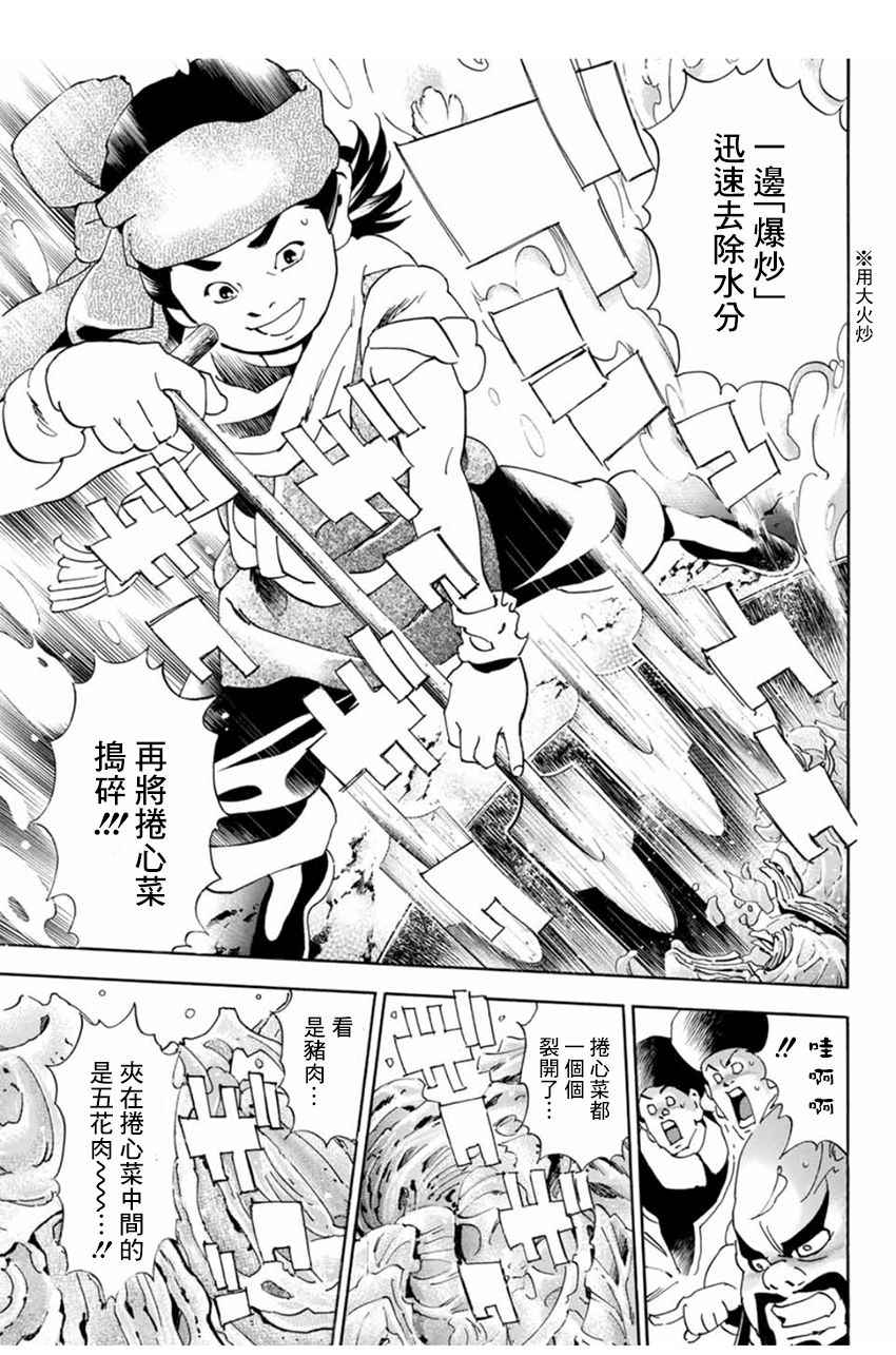 《中华小当家》漫画最新章节极03 智慧、行动及证据免费下拉式在线观看章节第【13】张图片