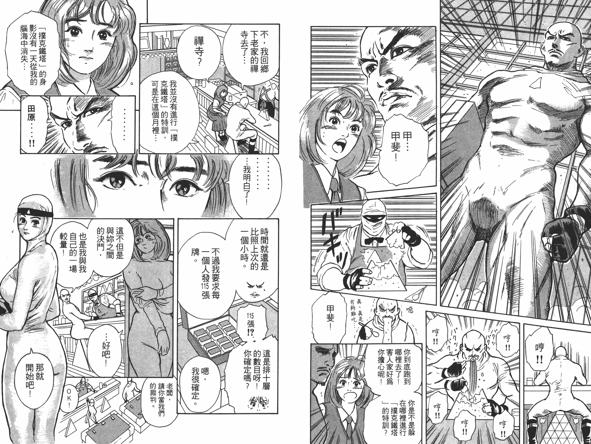 《中华小当家》漫画最新章节第4卷免费下拉式在线观看章节第【80】张图片