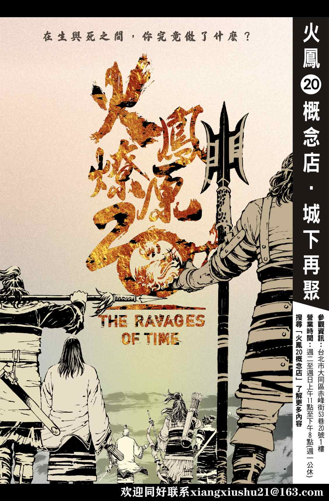 《中华小当家》漫画最新章节极105免费下拉式在线观看章节第【21】张图片