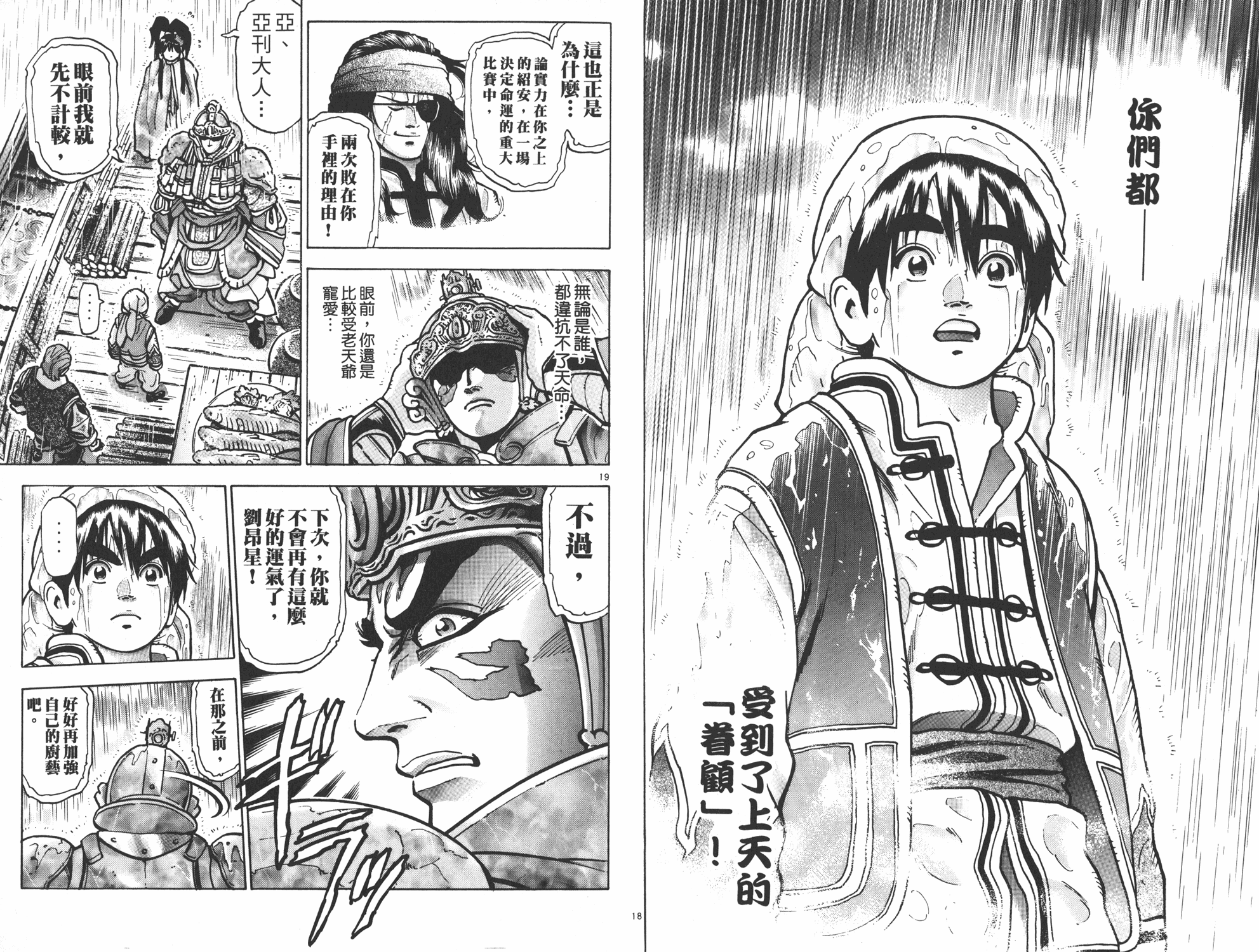 《中华小当家》漫画最新章节第13卷免费下拉式在线观看章节第【42】张图片