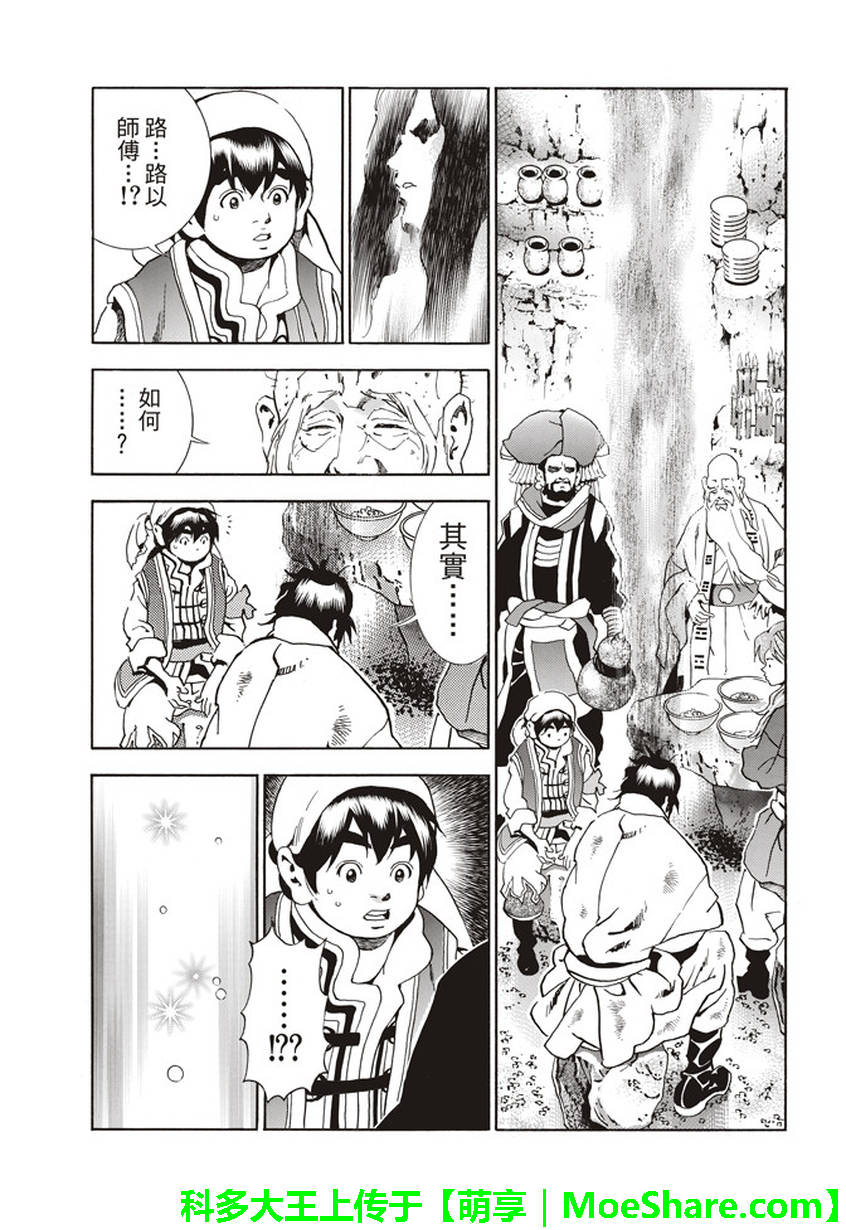 《中华小当家》漫画最新章节极21 码流的过去免费下拉式在线观看章节第【3】张图片