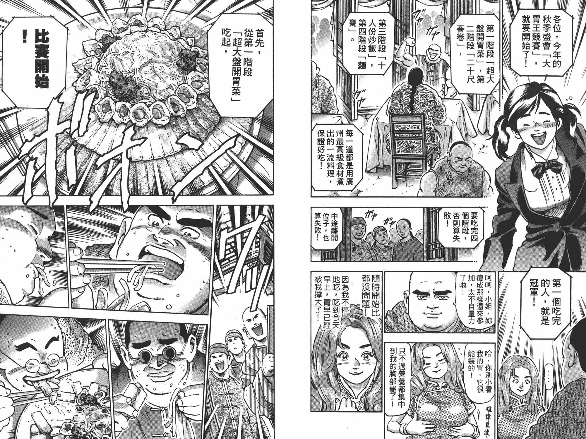 《中华小当家》漫画最新章节第17卷免费下拉式在线观看章节第【109】张图片
