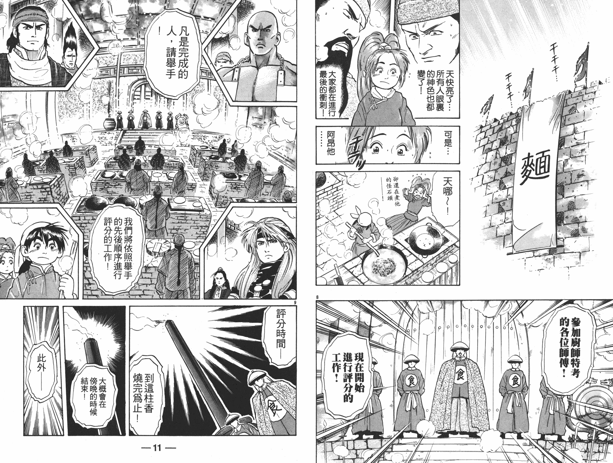 《中华小当家》漫画最新章节第4卷免费下拉式在线观看章节第【6】张图片