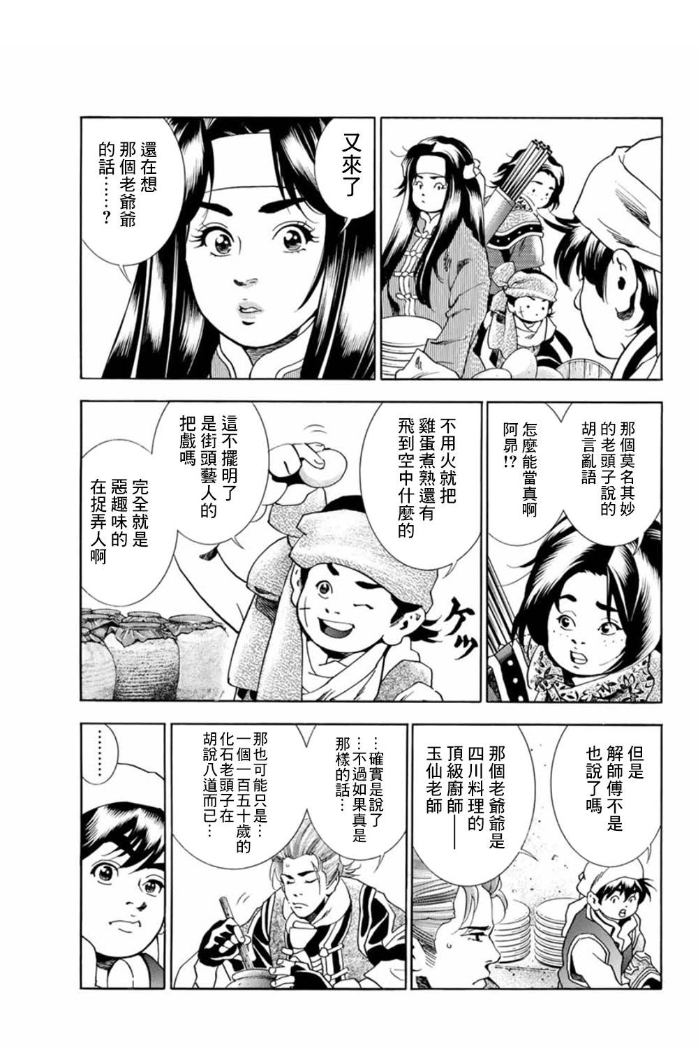 《中华小当家》漫画最新章节极06  父亲的轮廓免费下拉式在线观看章节第【3】张图片