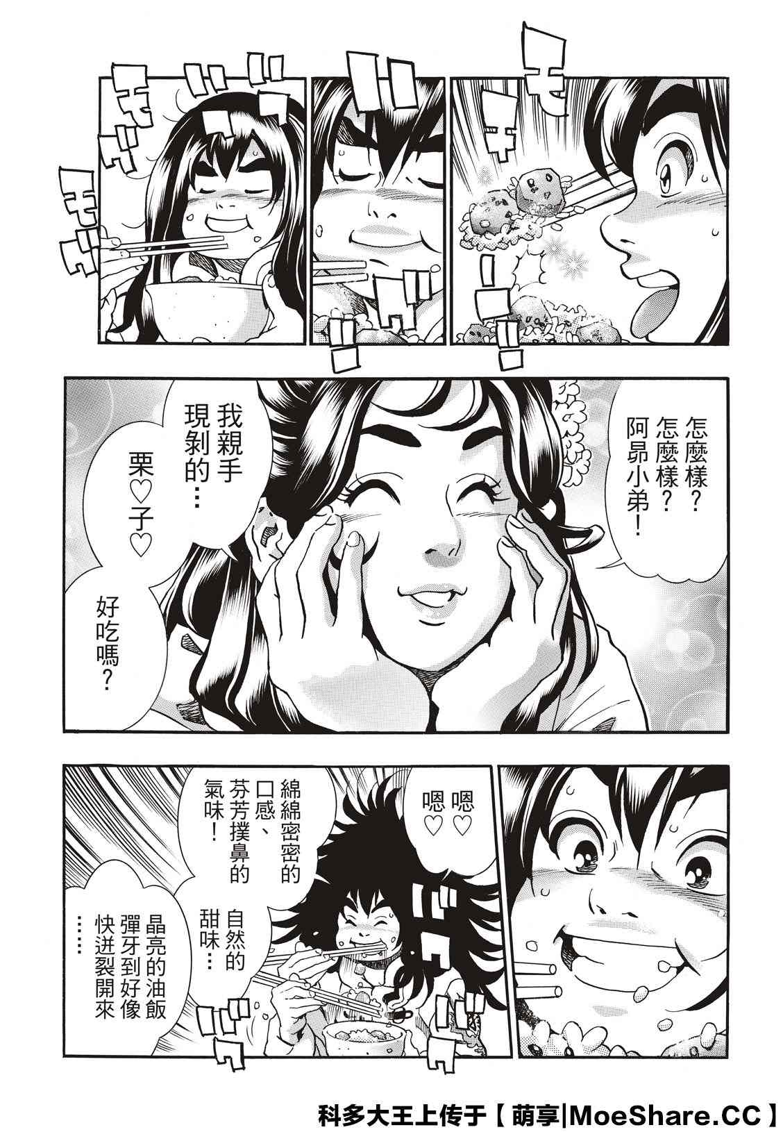 《中华小当家》漫画最新章节极74免费下拉式在线观看章节第【11】张图片