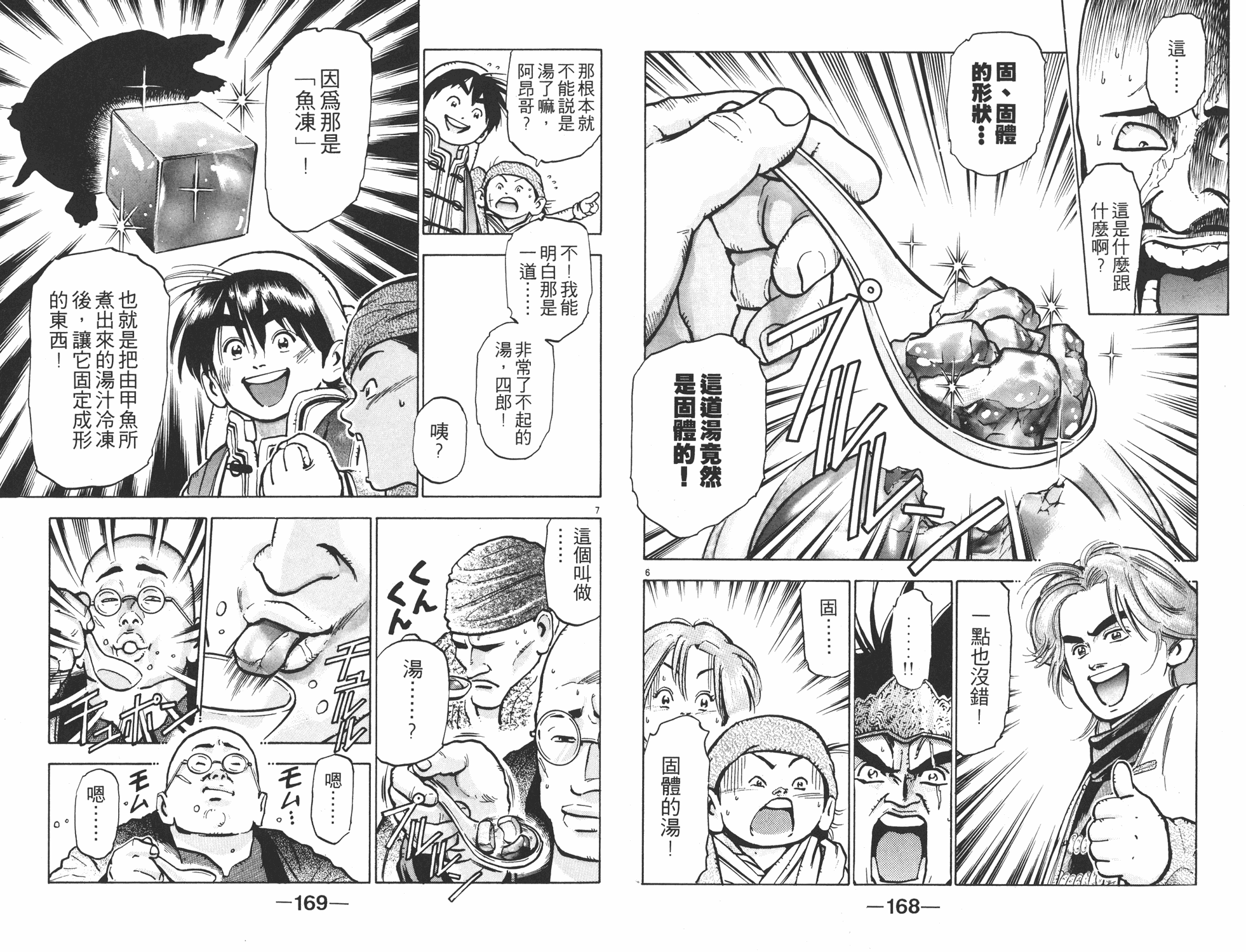 《中华小当家》漫画最新章节第9卷免费下拉式在线观看章节第【85】张图片