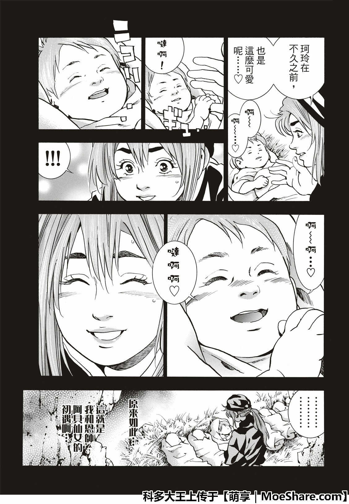 《中华小当家》漫画最新章节极45 阿飞的身世免费下拉式在线观看章节第【7】张图片