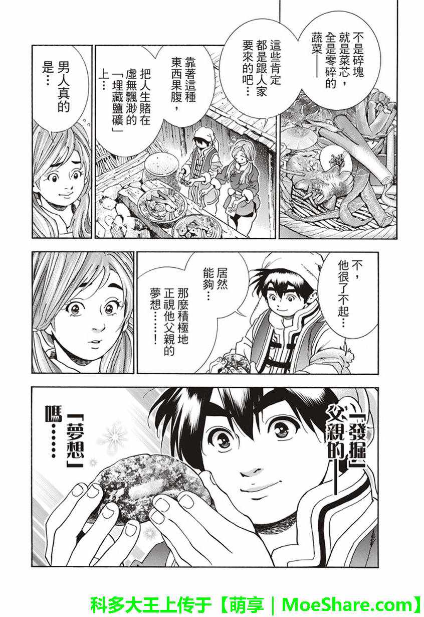 《中华小当家》漫画最新章节极10 龙眠之城免费下拉式在线观看章节第【18】张图片