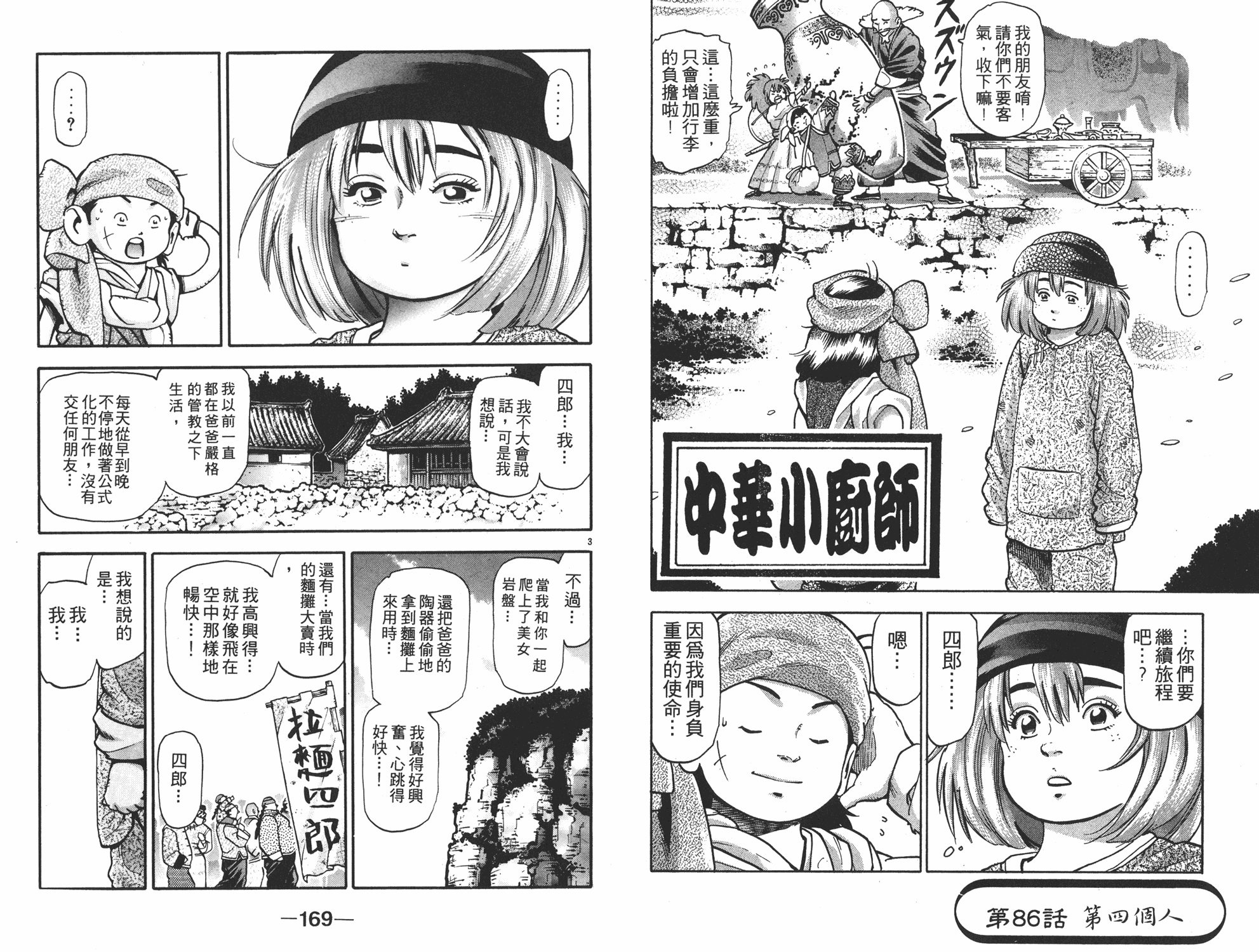 《中华小当家》漫画最新章节第15卷免费下拉式在线观看章节第【85】张图片