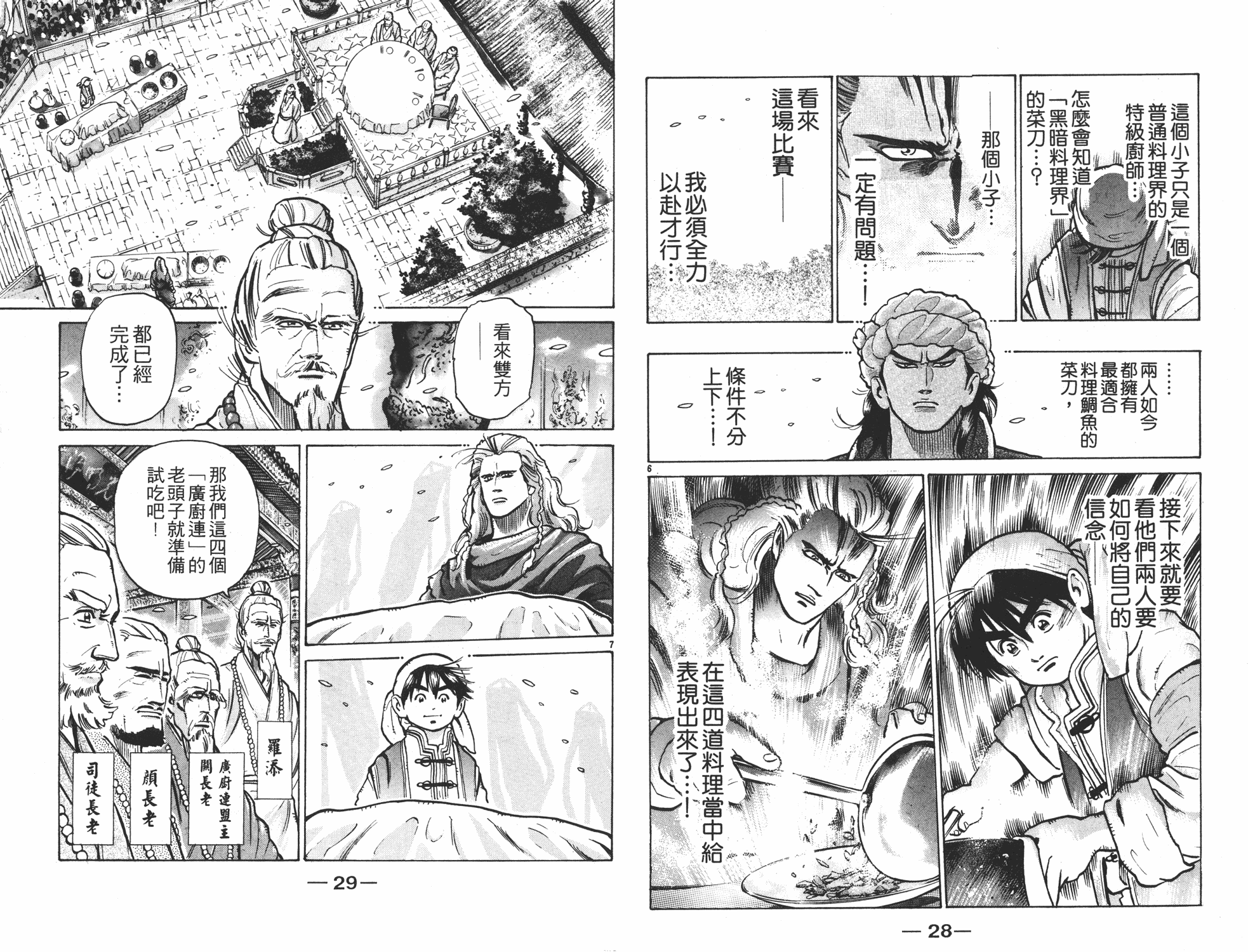 《中华小当家》漫画最新章节第8卷免费下拉式在线观看章节第【15】张图片