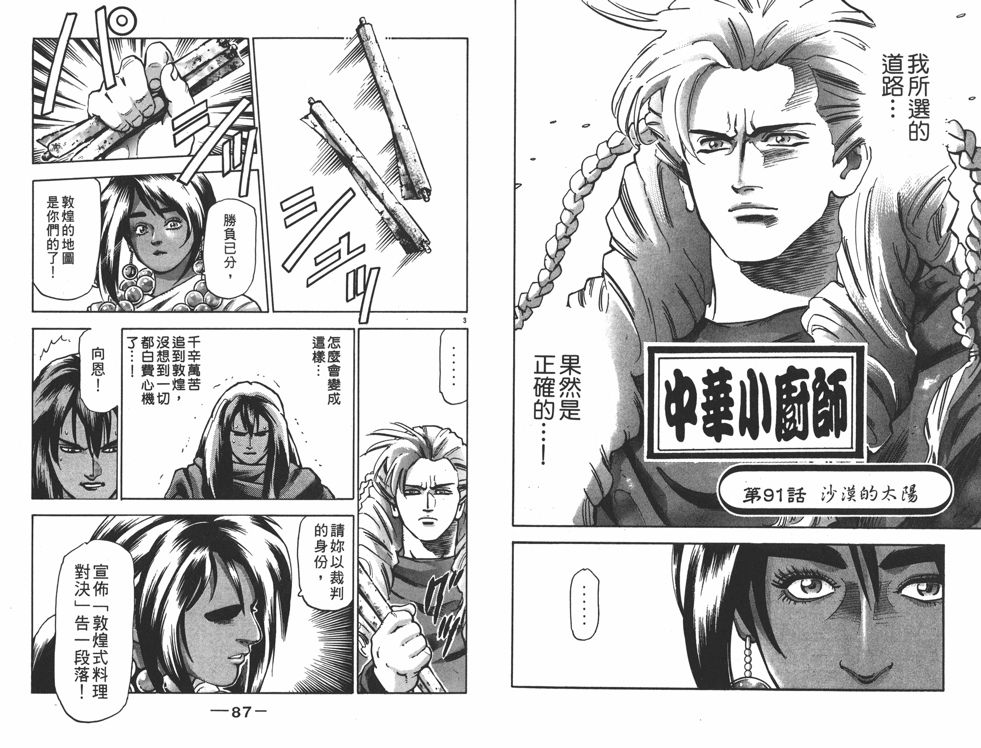 《中华小当家》漫画最新章节第16卷免费下拉式在线观看章节第【44】张图片