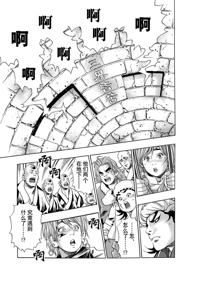 《中华小当家》漫画最新章节极116免费下拉式在线观看章节第【3】张图片