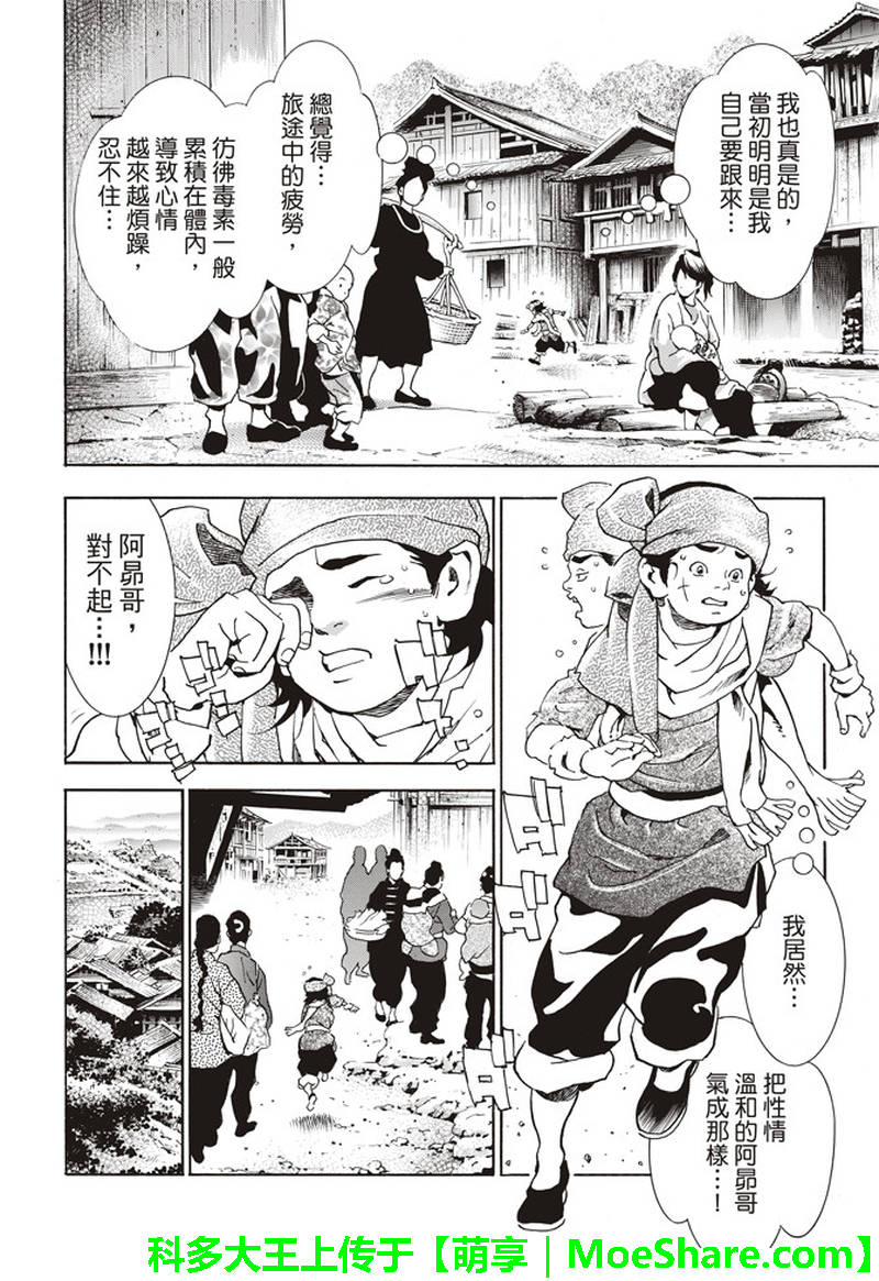 《中华小当家》漫画最新章节极28.5 特别篇 通往明天的味道免费下拉式在线观看章节第【8】张图片