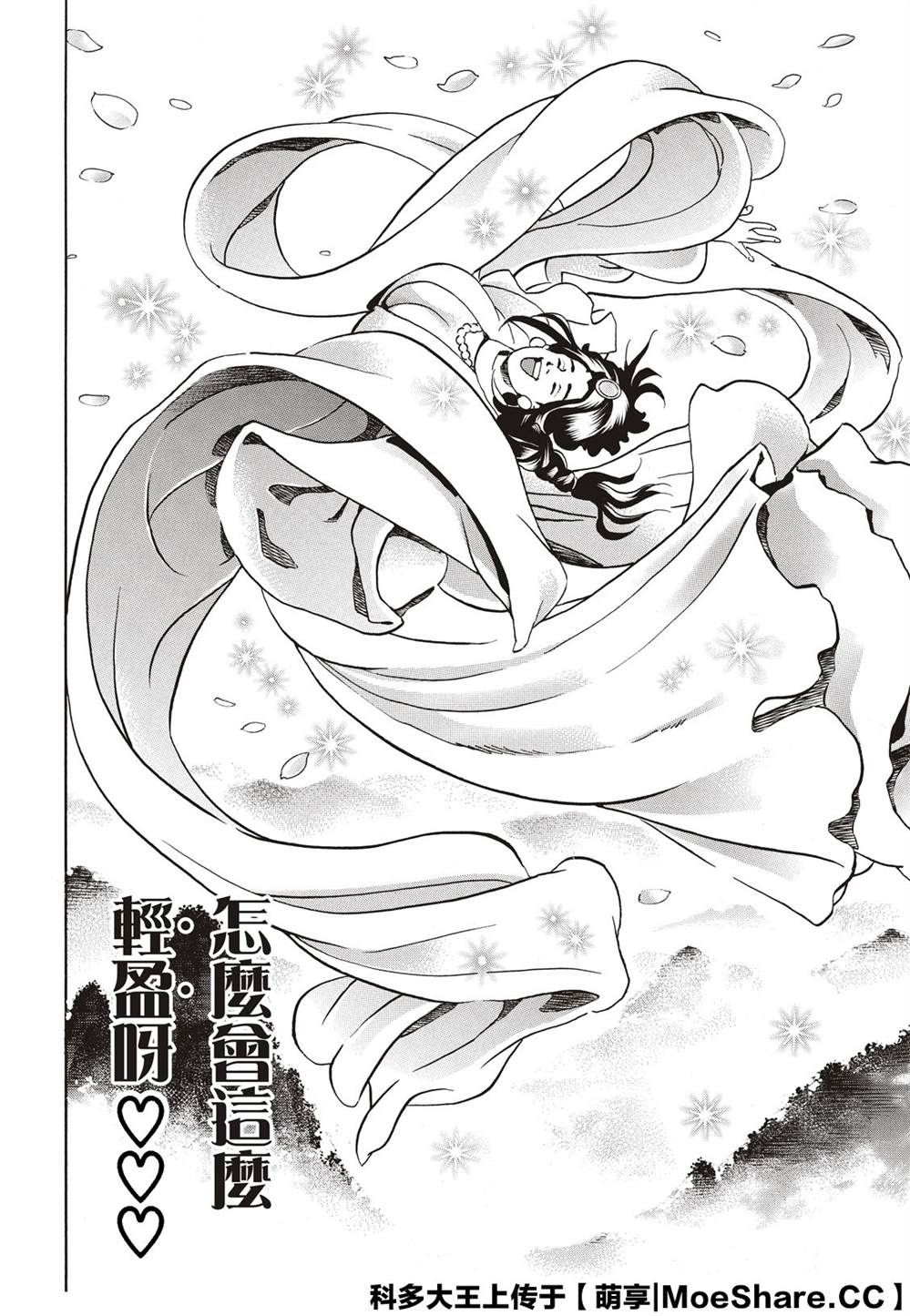 《中华小当家》漫画最新章节极55 月光VS极光免费下拉式在线观看章节第【10】张图片