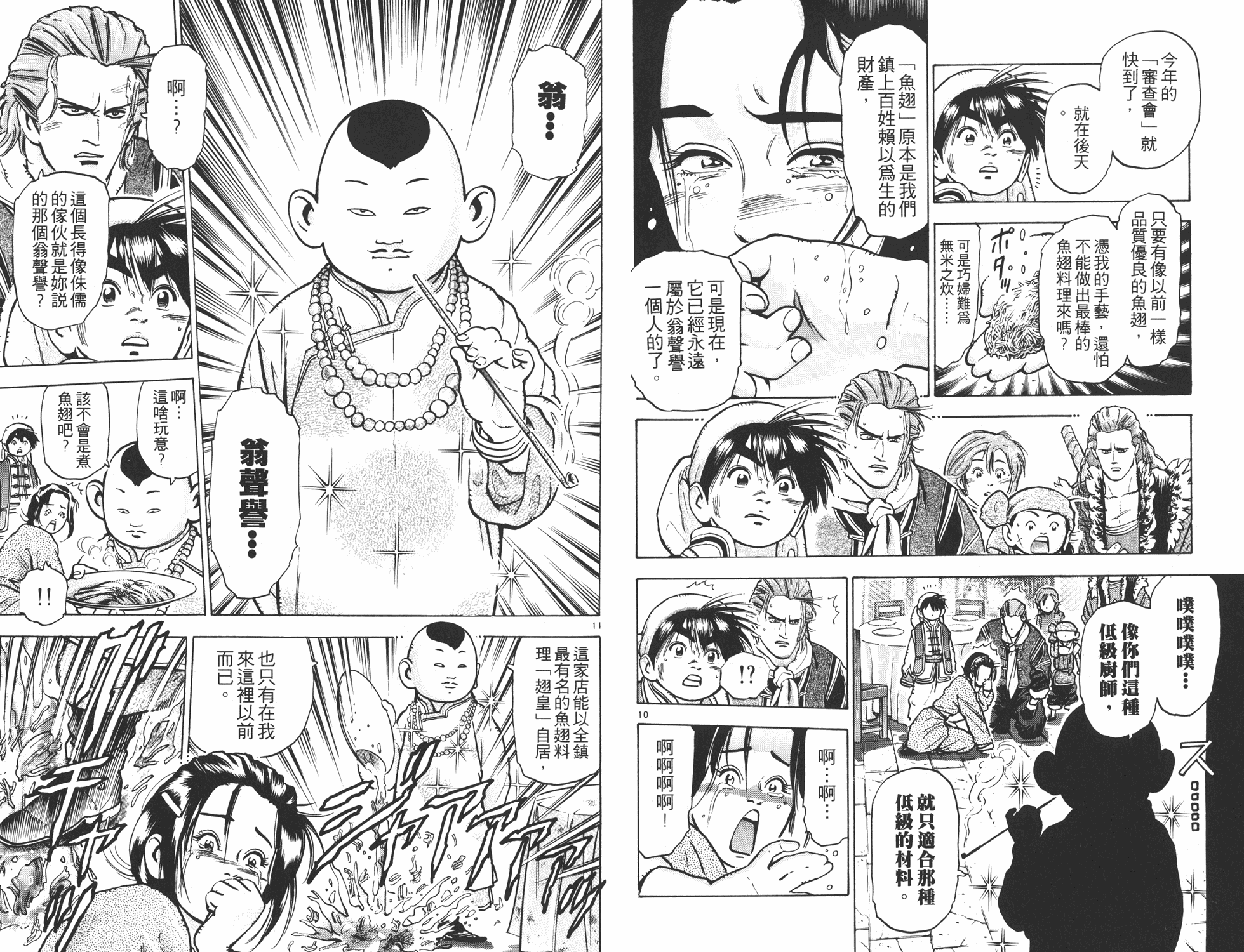 《中华小当家》漫画最新章节第9卷免费下拉式在线观看章节第【17】张图片