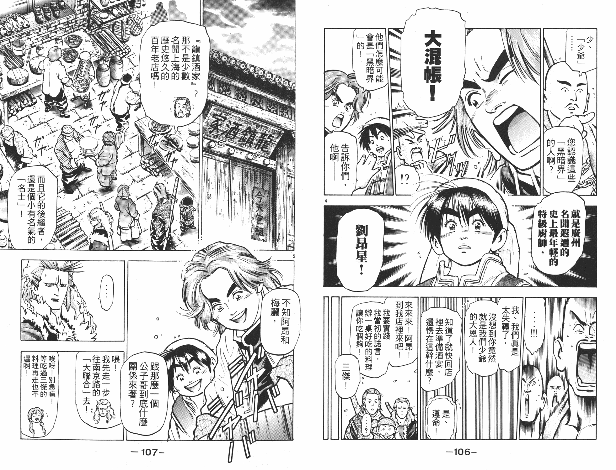 《中华小当家》漫画最新章节第9卷免费下拉式在线观看章节第【54】张图片