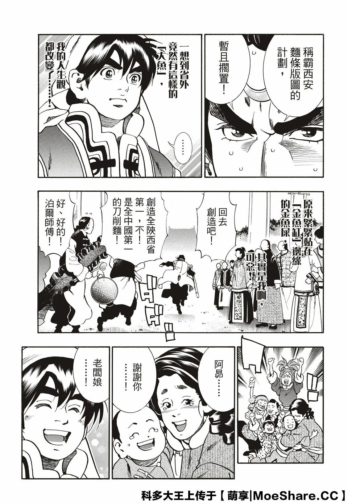 《中华小当家》漫画最新章节极56 傲慢免费下拉式在线观看章节第【15】张图片