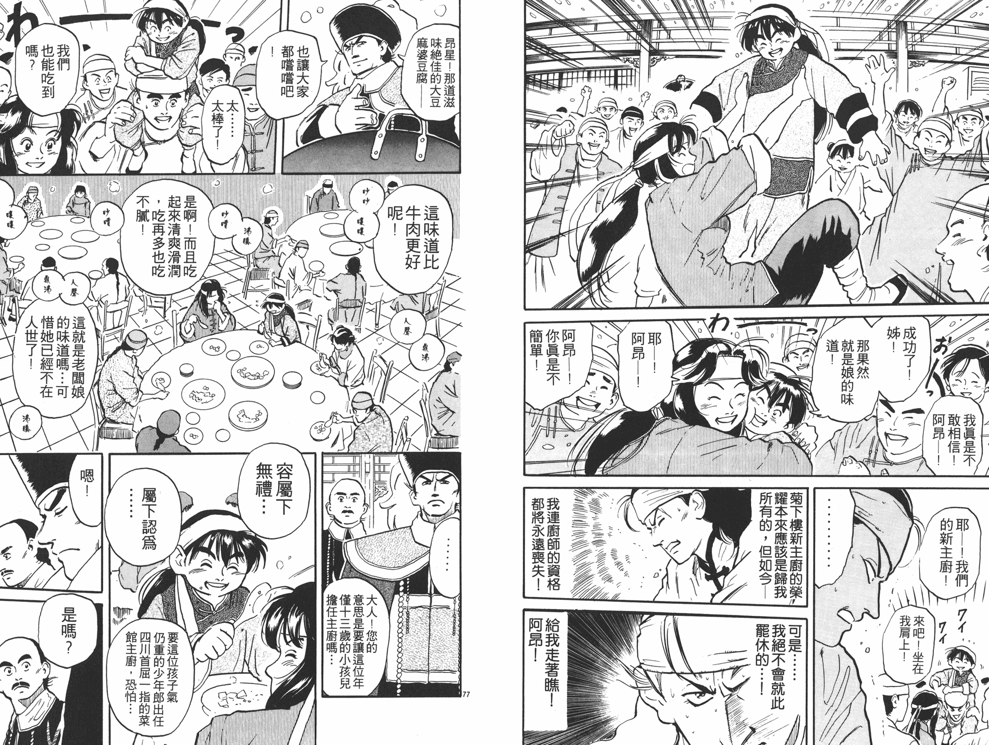 《中华小当家》漫画最新章节第1卷免费下拉式在线观看章节第【41】张图片