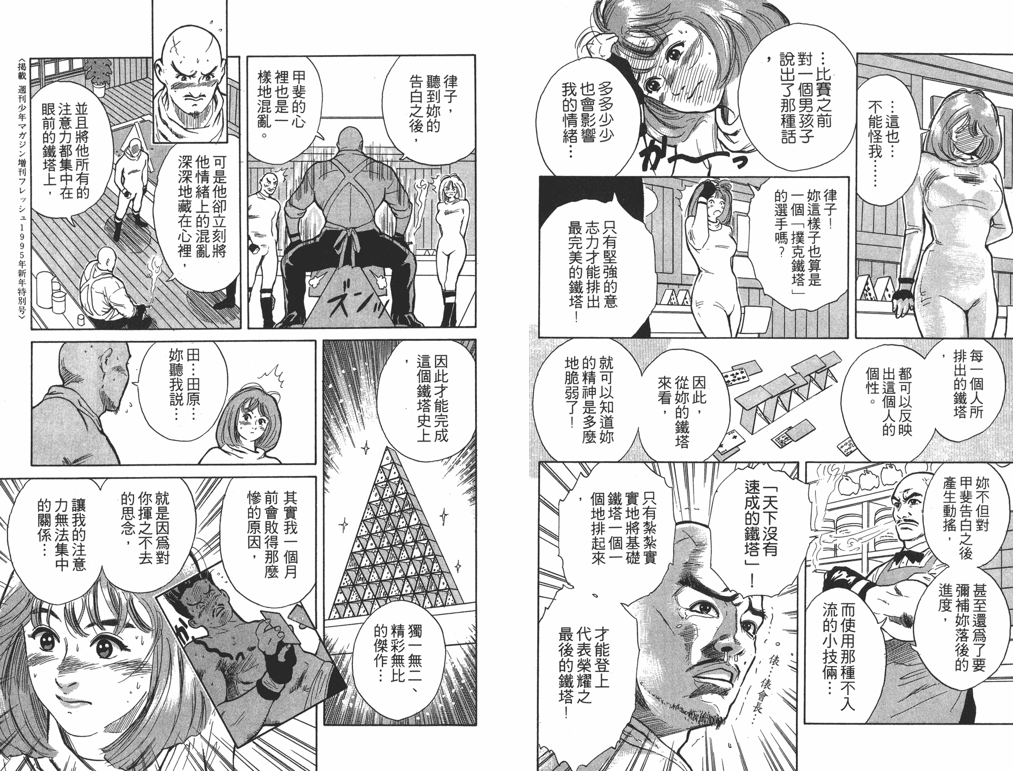 《中华小当家》漫画最新章节第4卷免费下拉式在线观看章节第【89】张图片