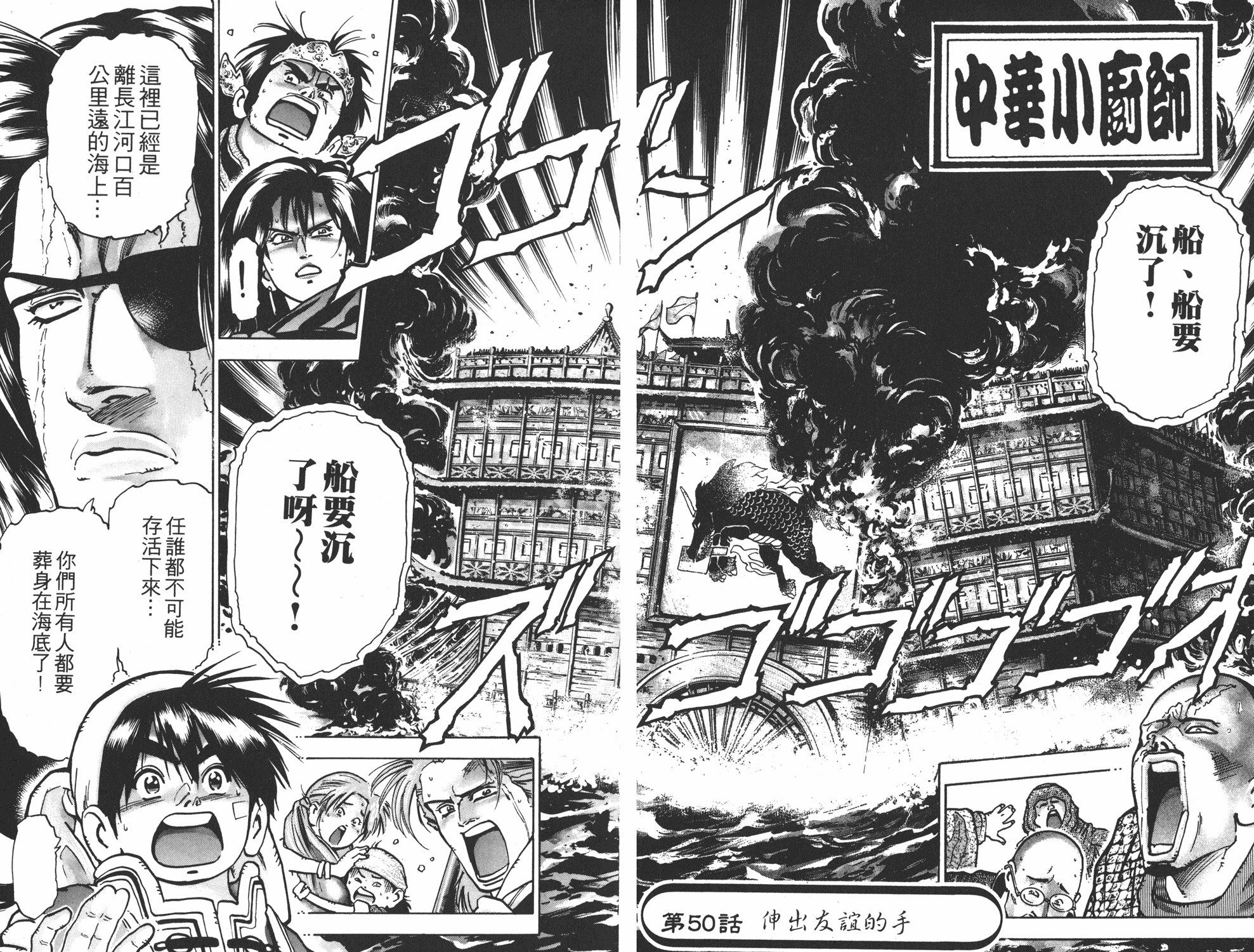 《中华小当家》漫画最新章节第11卷免费下拉式在线观看章节第【72】张图片