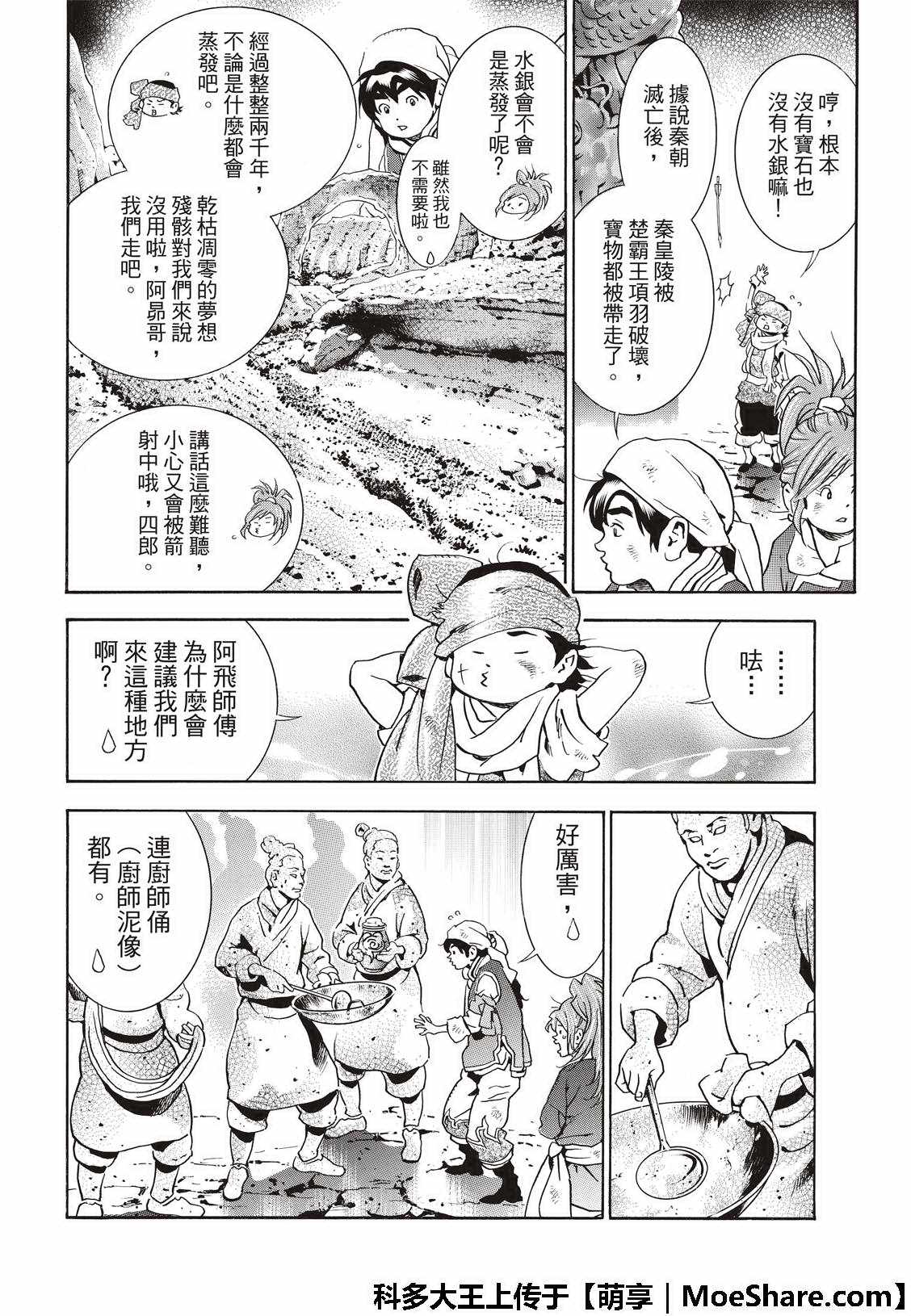 《中华小当家》漫画最新章节极39 皇帝之梦免费下拉式在线观看章节第【10】张图片