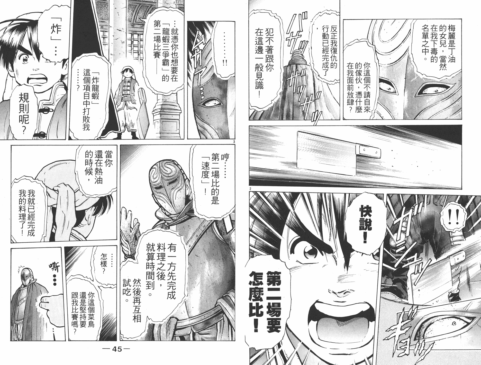 《中华小当家》漫画最新章节第7卷免费下拉式在线观看章节第【23】张图片