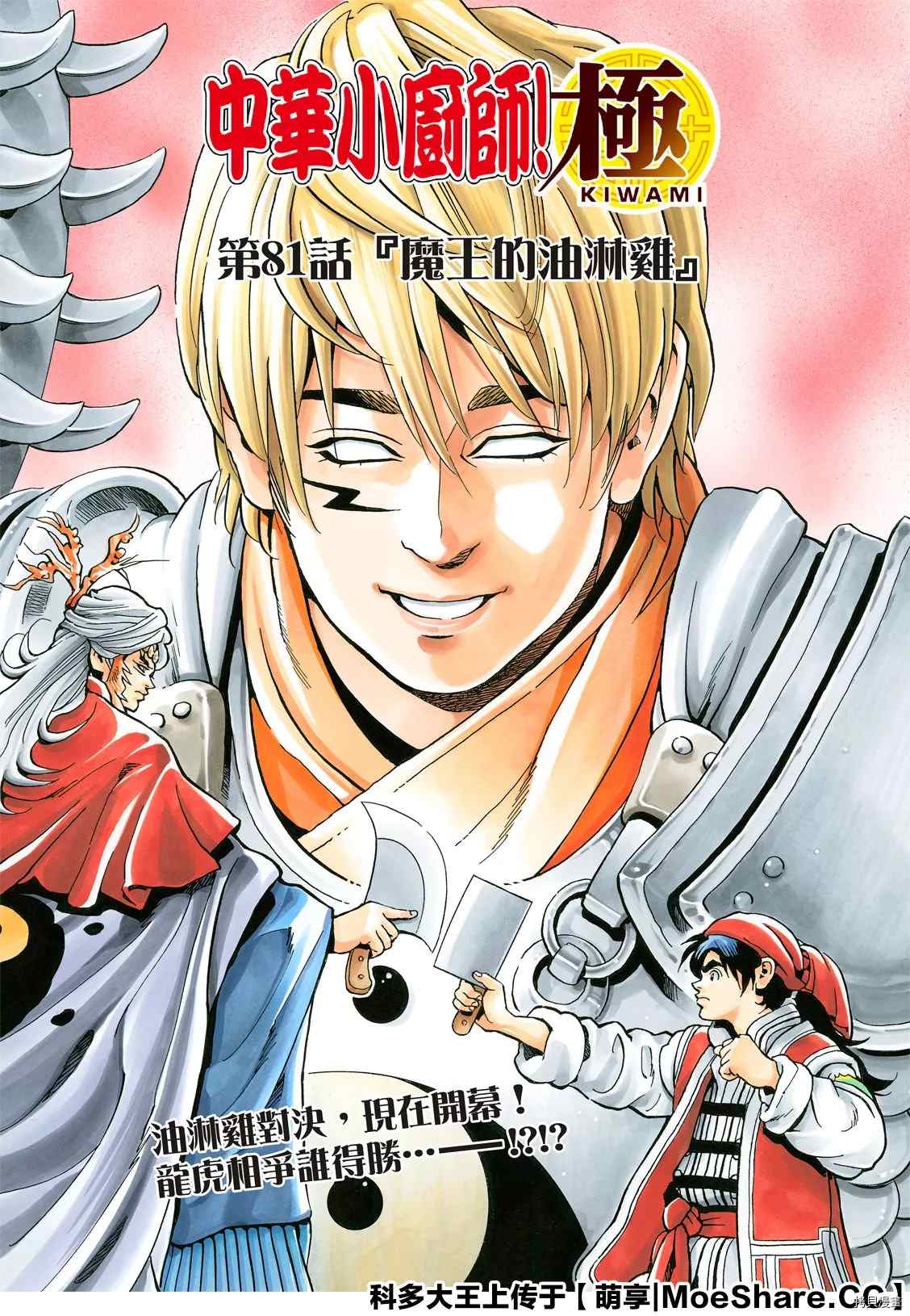 《中华小当家》漫画最新章节极81免费下拉式在线观看章节第【1】张图片