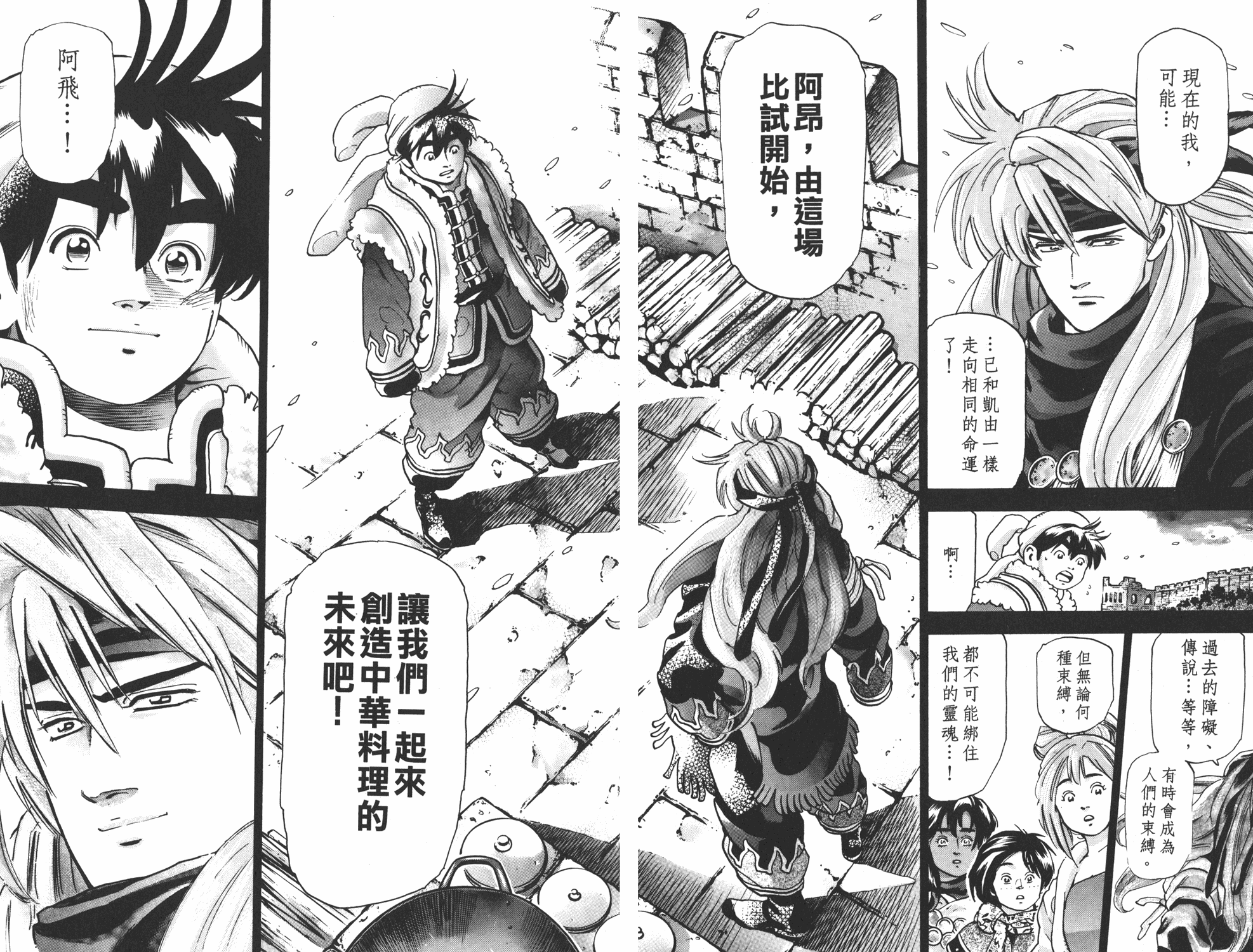 《中华小当家》漫画最新章节第17卷免费下拉式在线观看章节第【96】张图片